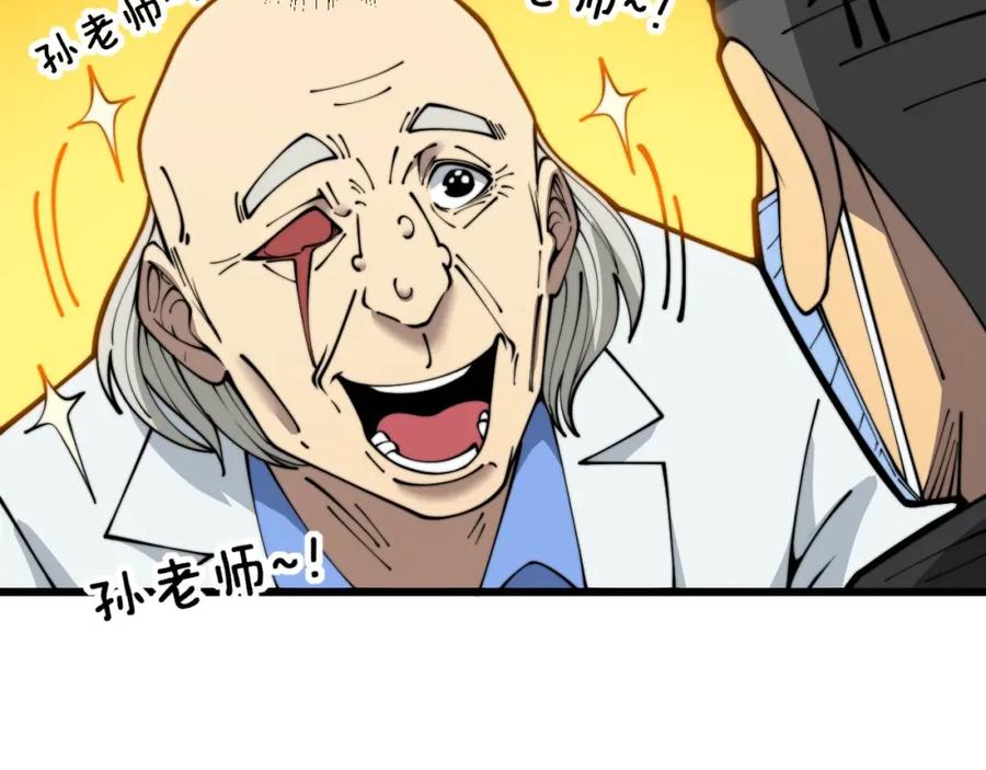 毒手巫医 第394话 特工 第96页