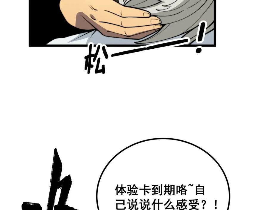 毒手巫医 第394话 特工 第63页