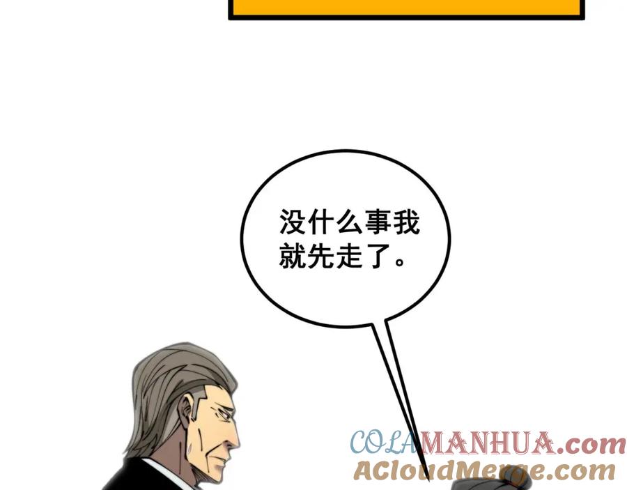 毒手巫医 第394话 特工 第113页