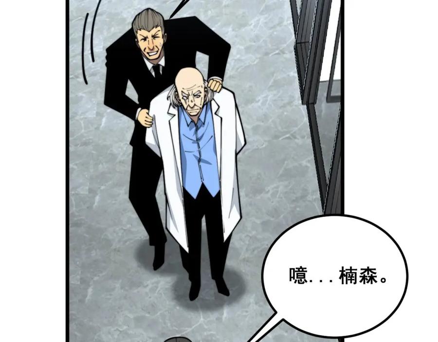毒手巫医 第394话 特工 第32页