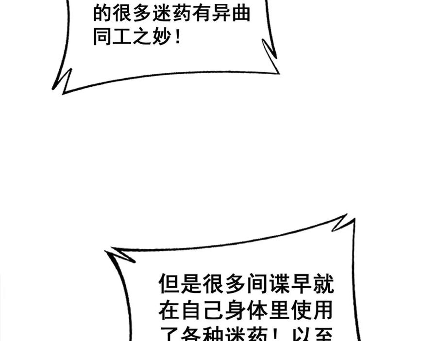 毒手巫医 第394话 特工 第82页