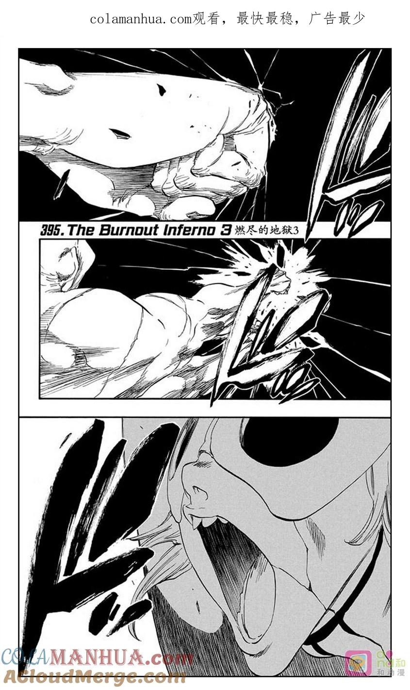 死神_境·界 第395话 第1页