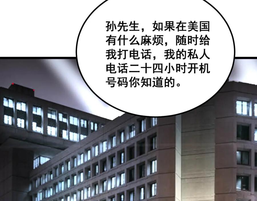 毒手巫医 第394话 特工 第119页