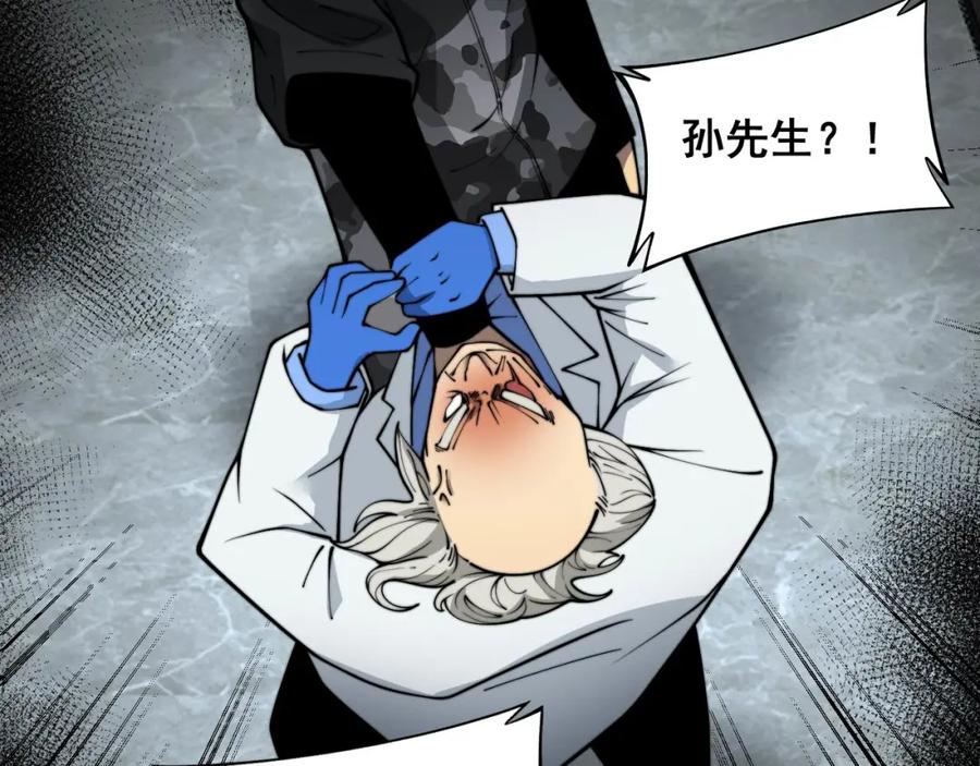 毒手巫医 第394话 特工 第43页