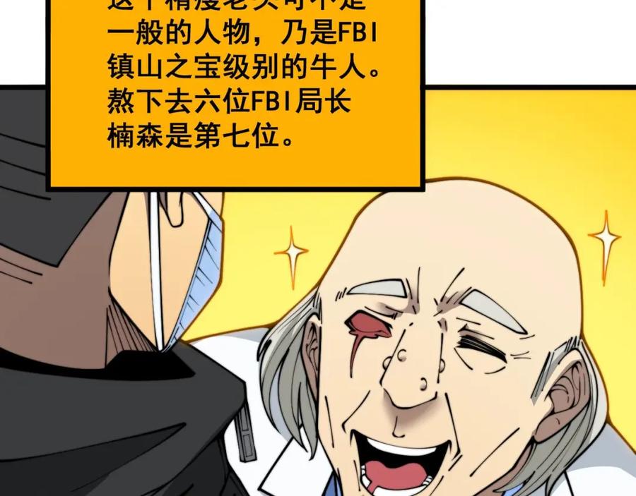 毒手巫医 第394话 特工 第18页