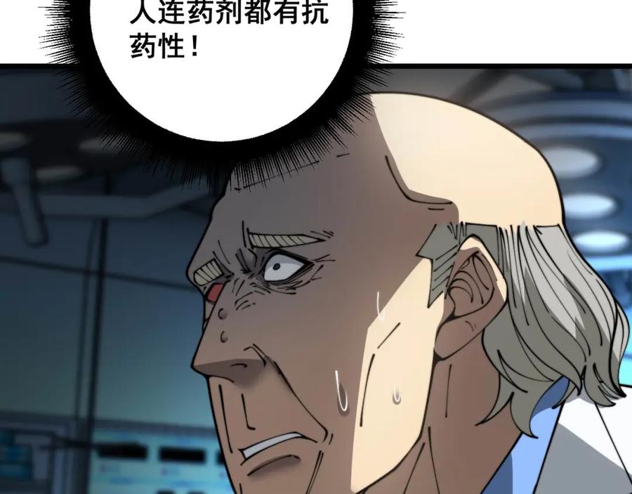 毒手巫医 第394话 特工 第8页