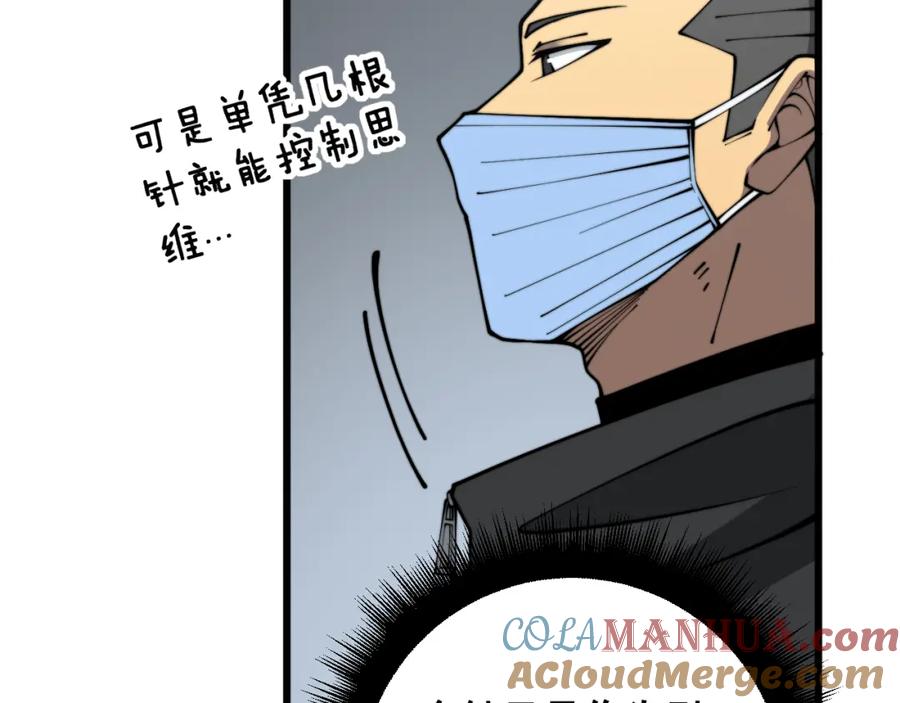毒手巫医 第394话 特工 第93页