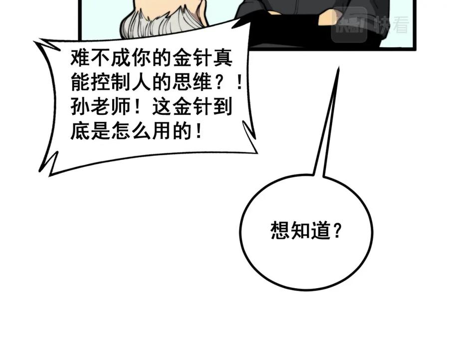 毒手巫医 第394话 特工 第98页
