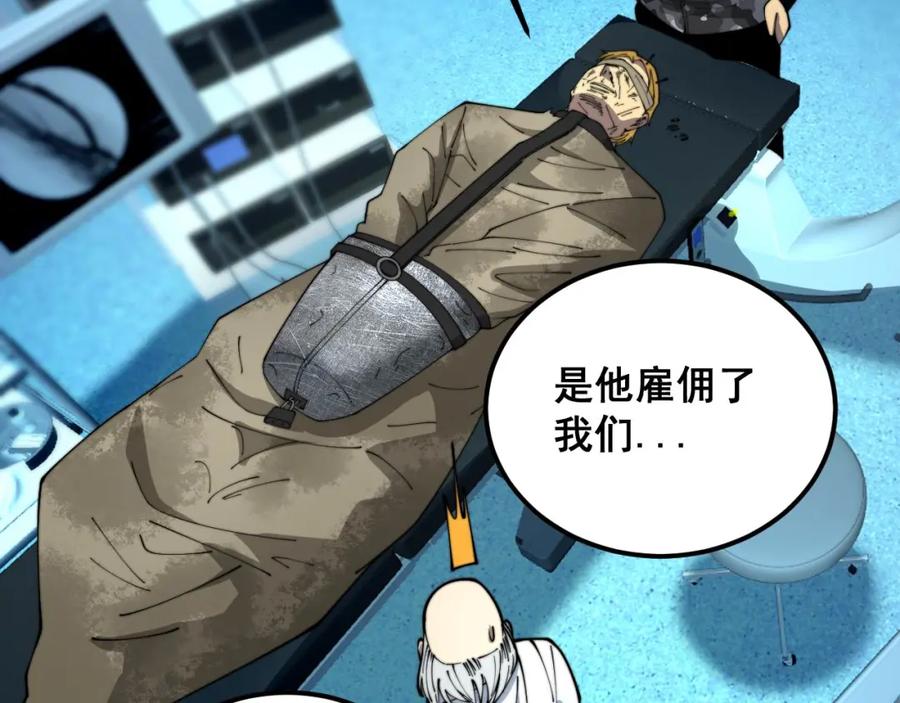毒手巫医 第394话 特工 第6页