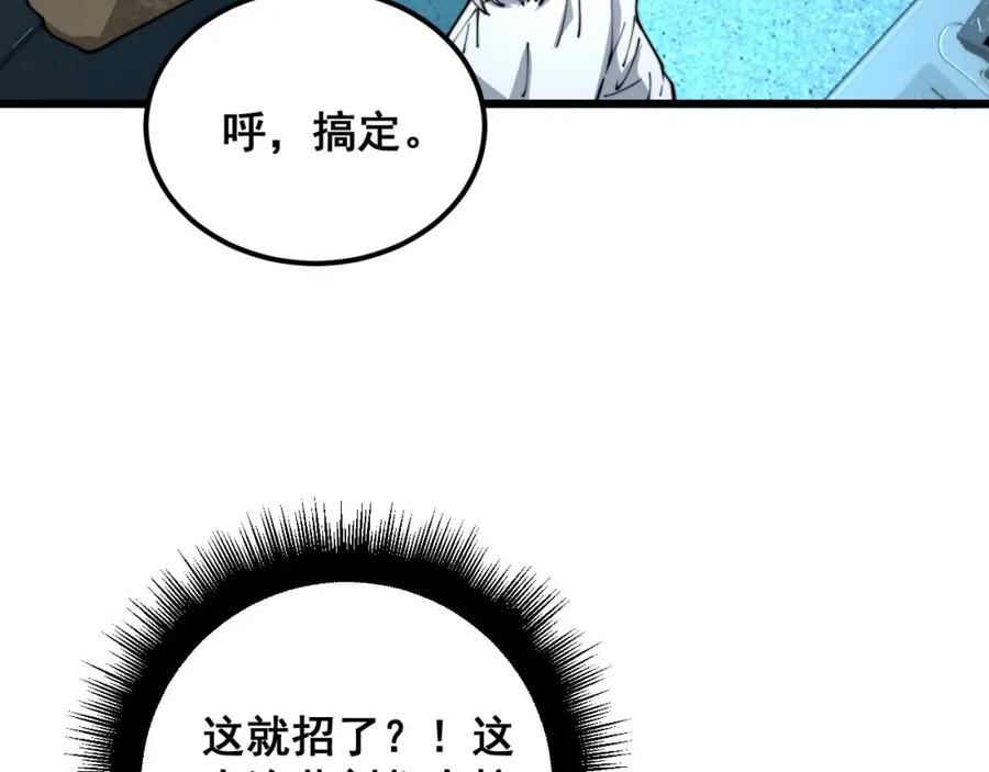 毒手巫医 第394话 特工 第7页