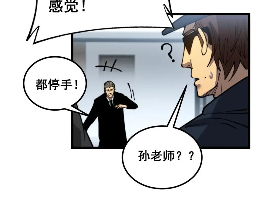 毒手巫医 第394话 特工 第70页