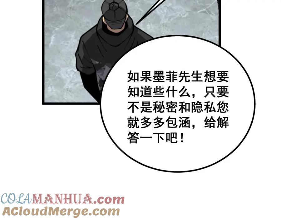 毒手巫医 第394话 特工 第33页
