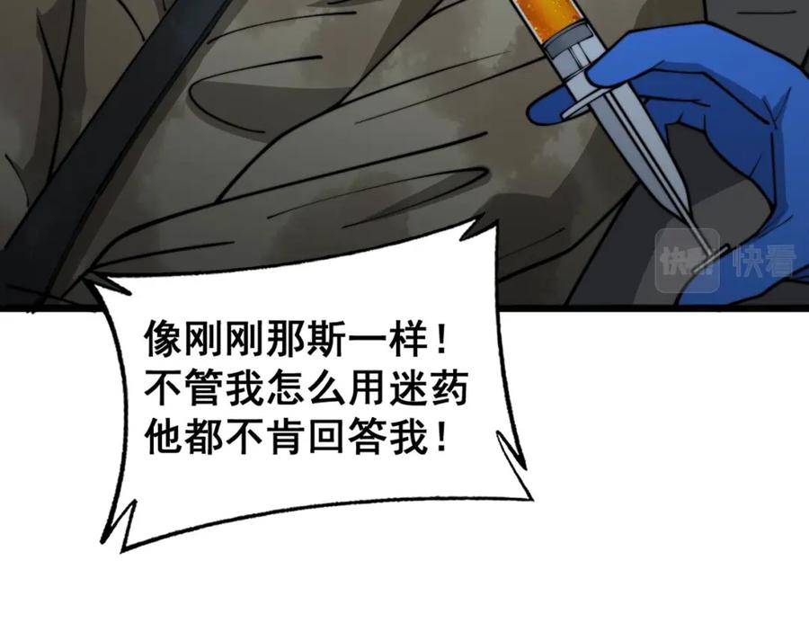 毒手巫医 第394话 特工 第84页