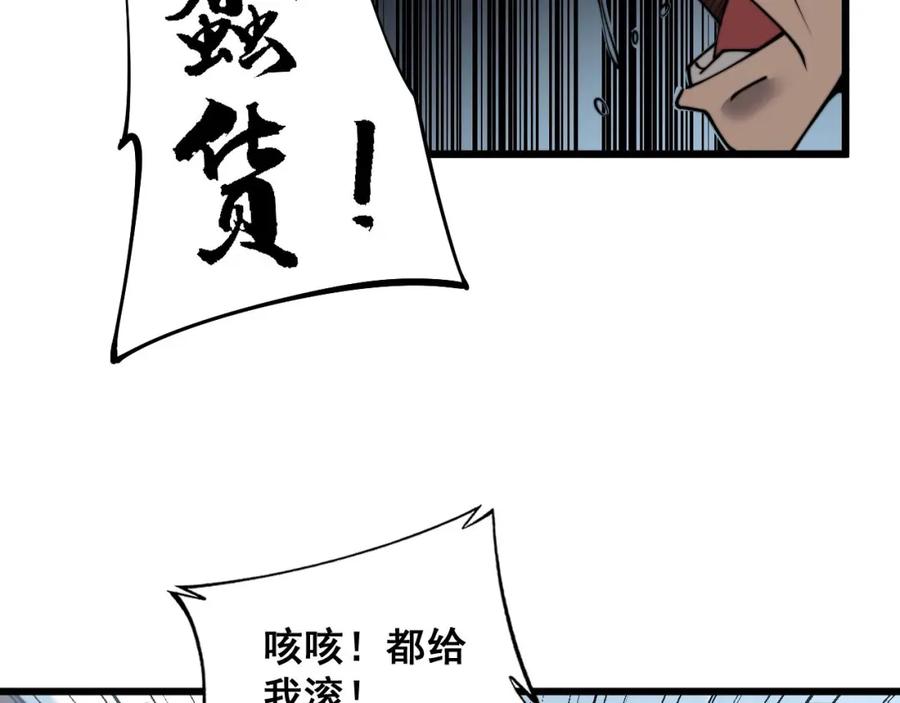 毒手巫医 第394话 特工 第67页