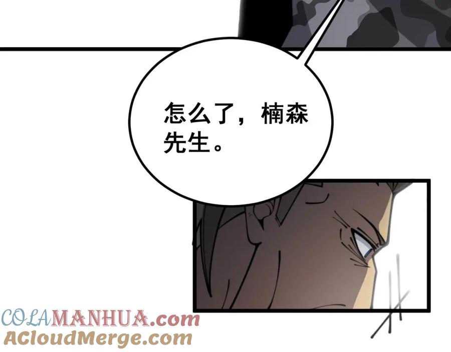 毒手巫医 第394话 特工 第109页