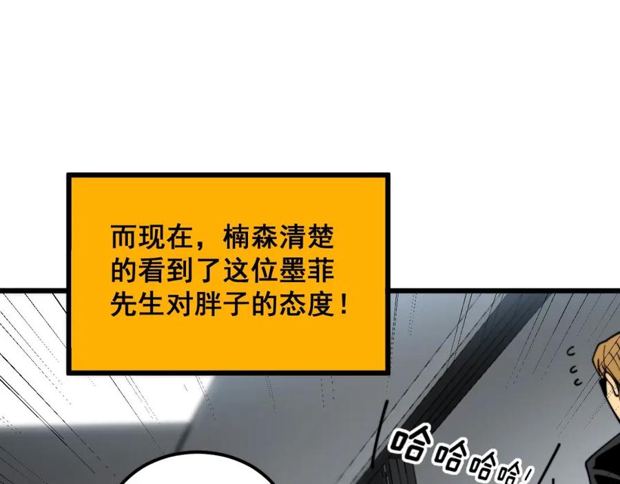 毒手巫医 第394话 特工 第26页
