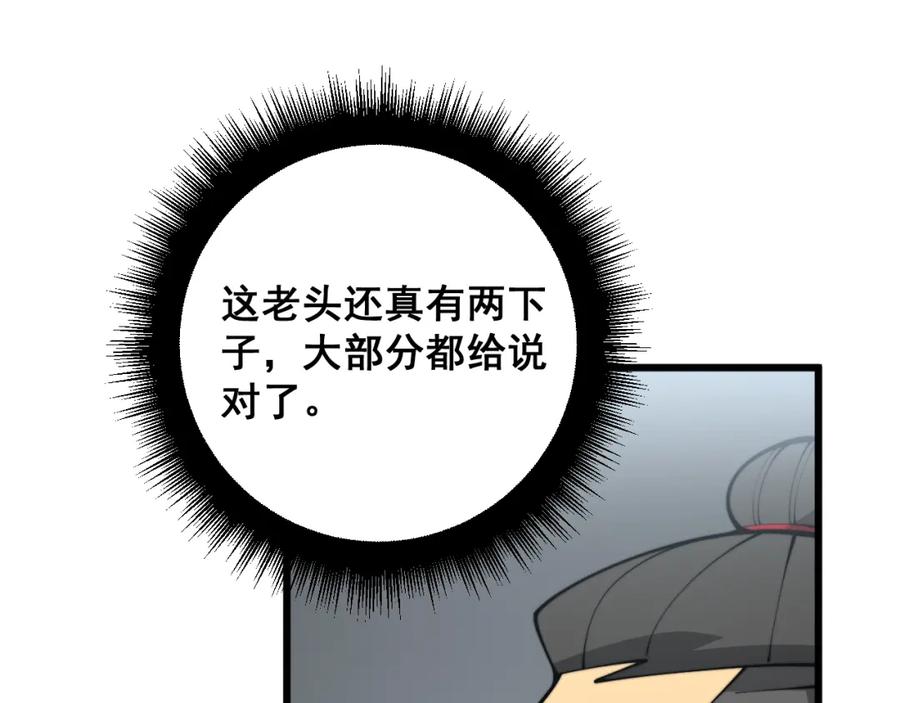 毒手巫医 第394话 特工 第92页