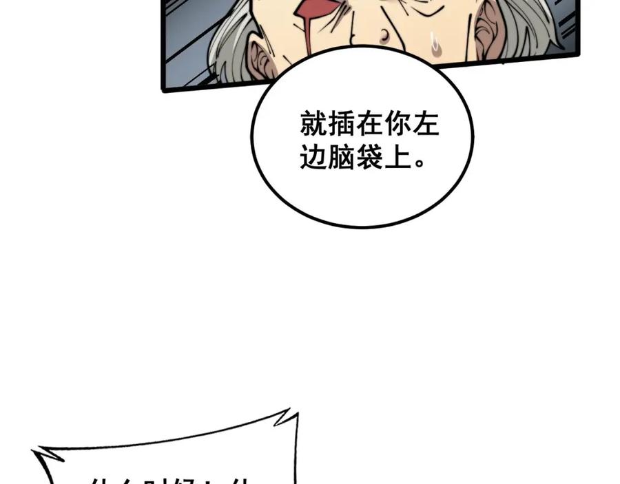 毒手巫医 第394话 特工 第75页