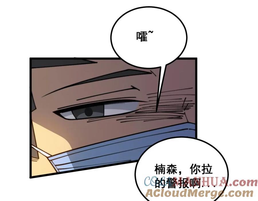 毒手巫医 第394话 特工 第57页