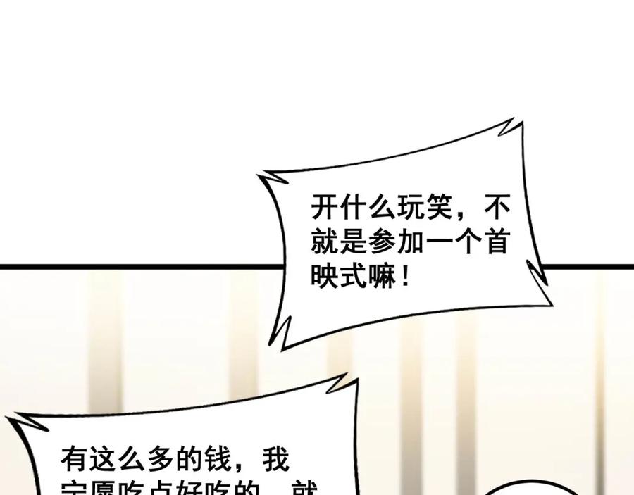毒手巫医 第395话 结账妙招 第32页