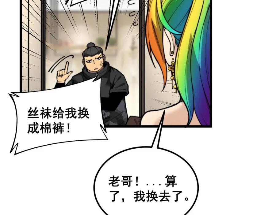 毒手巫医 第395话 结账妙招 第14页