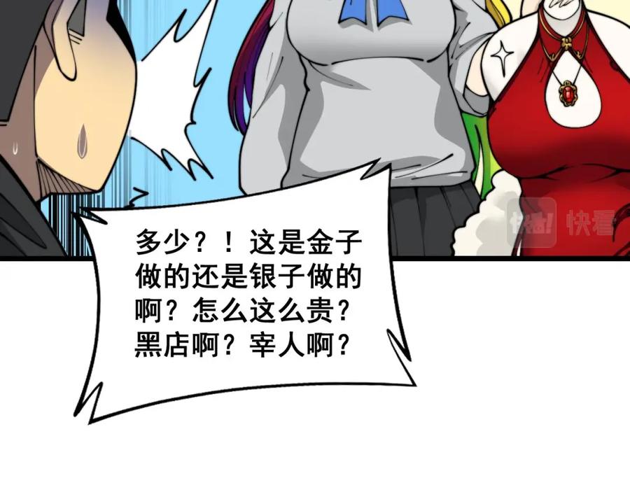 毒手巫医 第395话 结账妙招 第31页