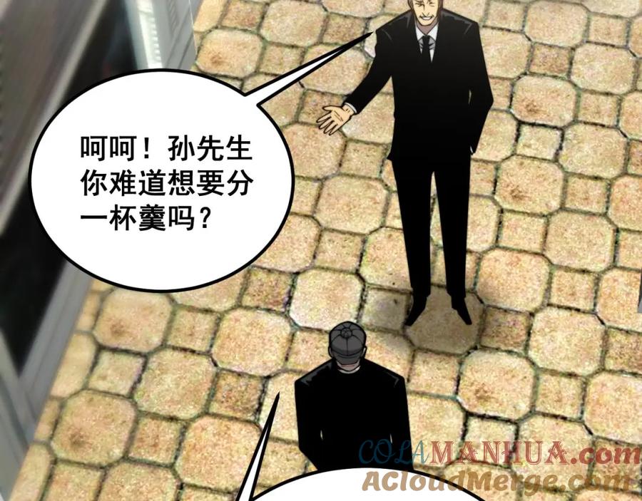 毒手巫医 第395话 结账妙招 第109页