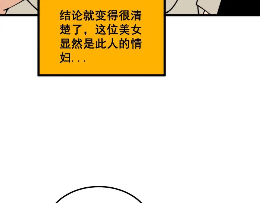 毒手巫医 第395话 结账妙招 第44页