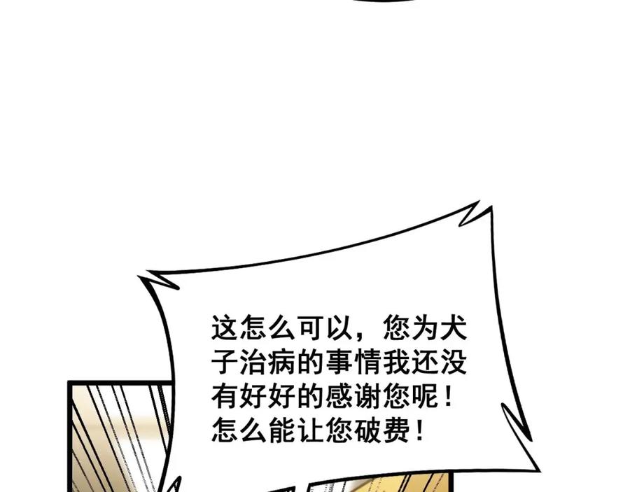 毒手巫医 第395话 结账妙招 第59页