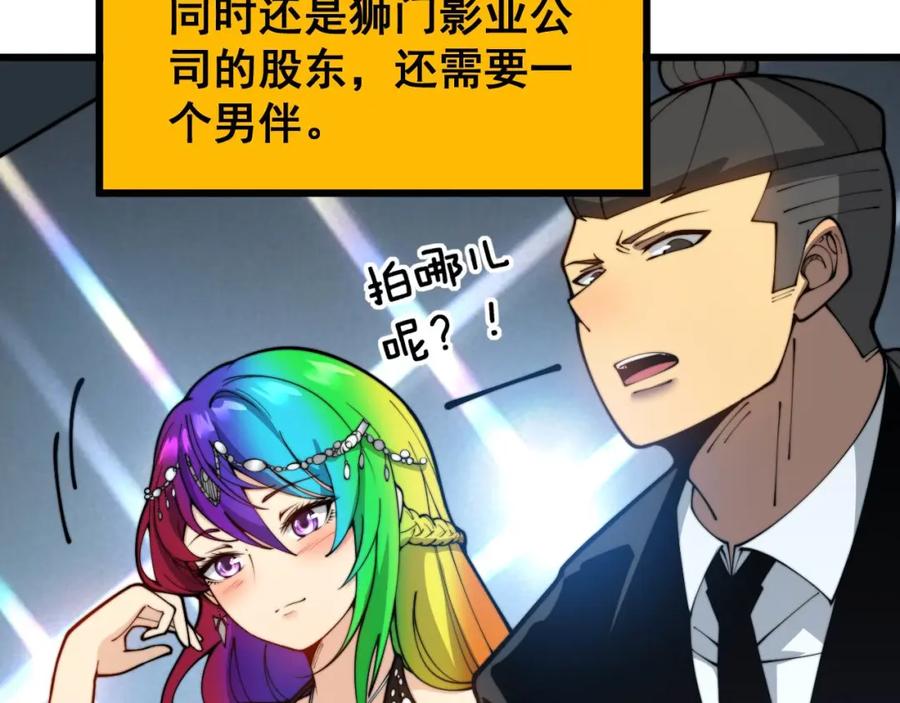 毒手巫医 第395话 结账妙招 第90页