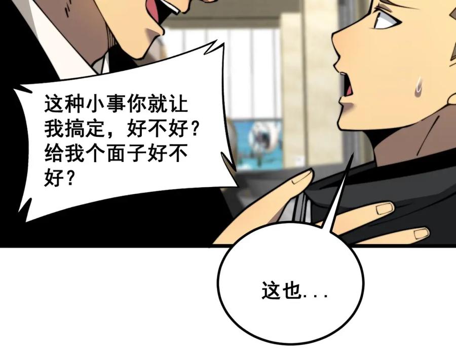 毒手巫医 第395话 结账妙招 第63页