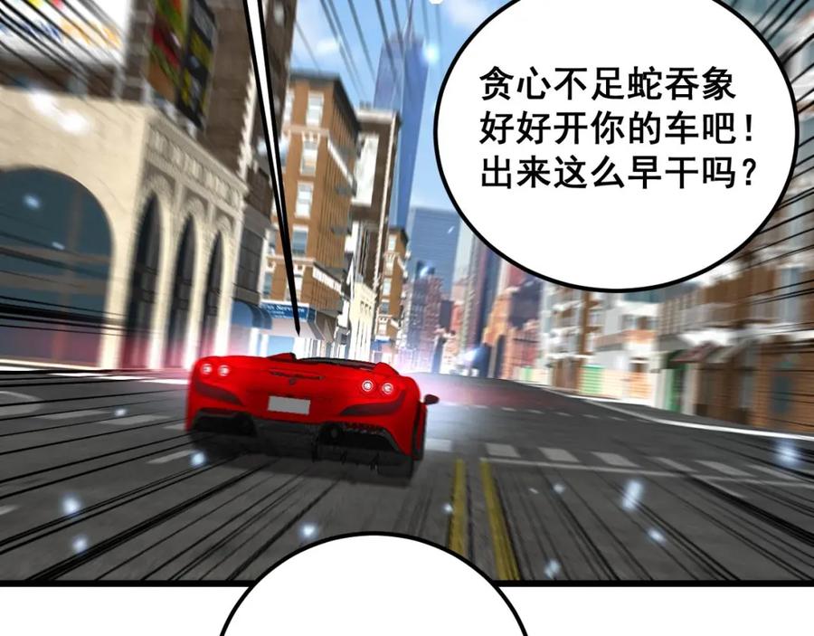 毒手巫医 第395话 结账妙招 第82页