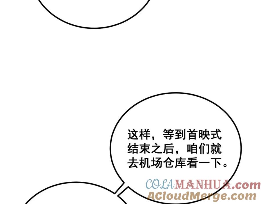 毒手巫医 第395话 结账妙招 第113页