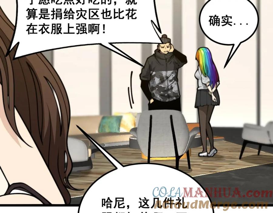 毒手巫医 第395话 结账妙招 第33页