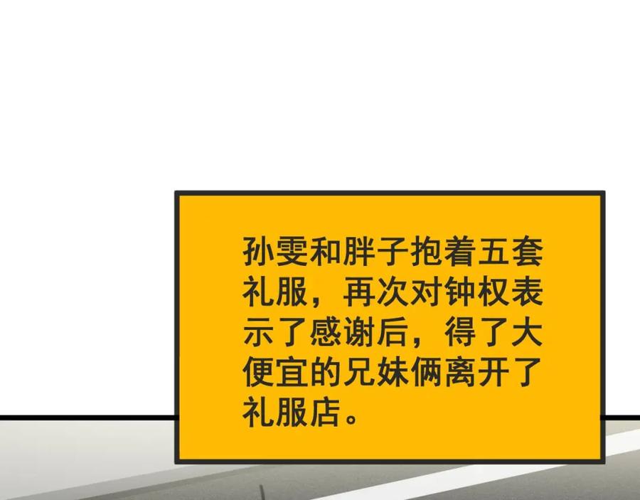 毒手巫医 第395话 结账妙招 第76页
