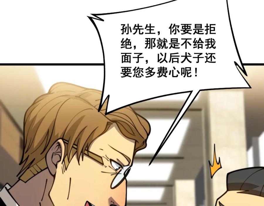 毒手巫医 第395话 结账妙招 第62页