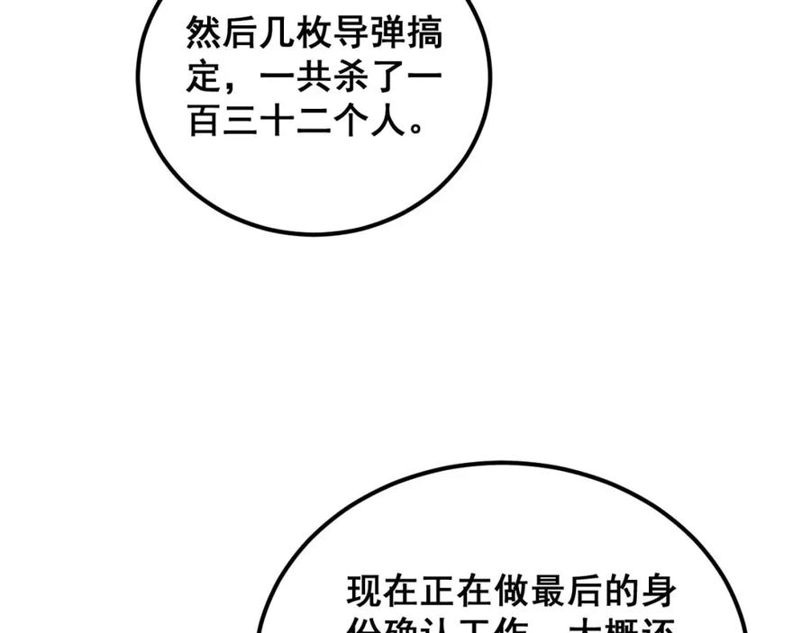 毒手巫医 第395话 结账妙招 第102页