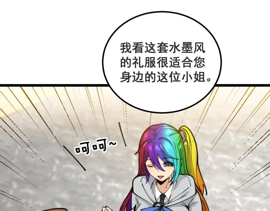 毒手巫医 第395话 结账妙招 第71页