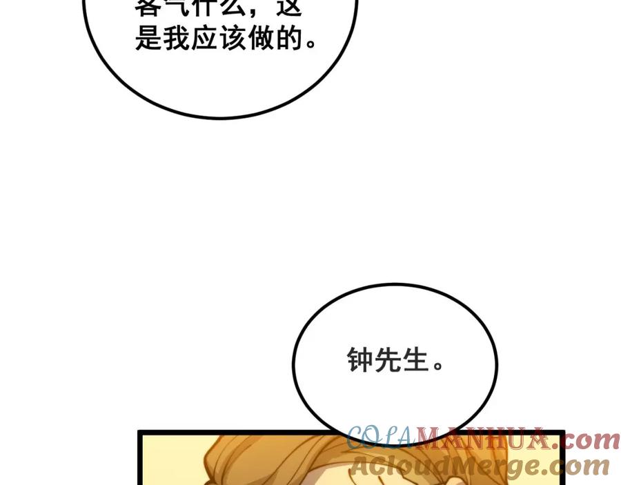 毒手巫医 第395话 结账妙招 第69页
