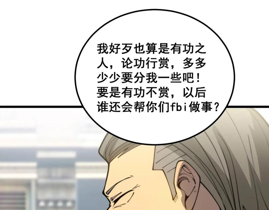 毒手巫医 第395话 结账妙招 第111页
