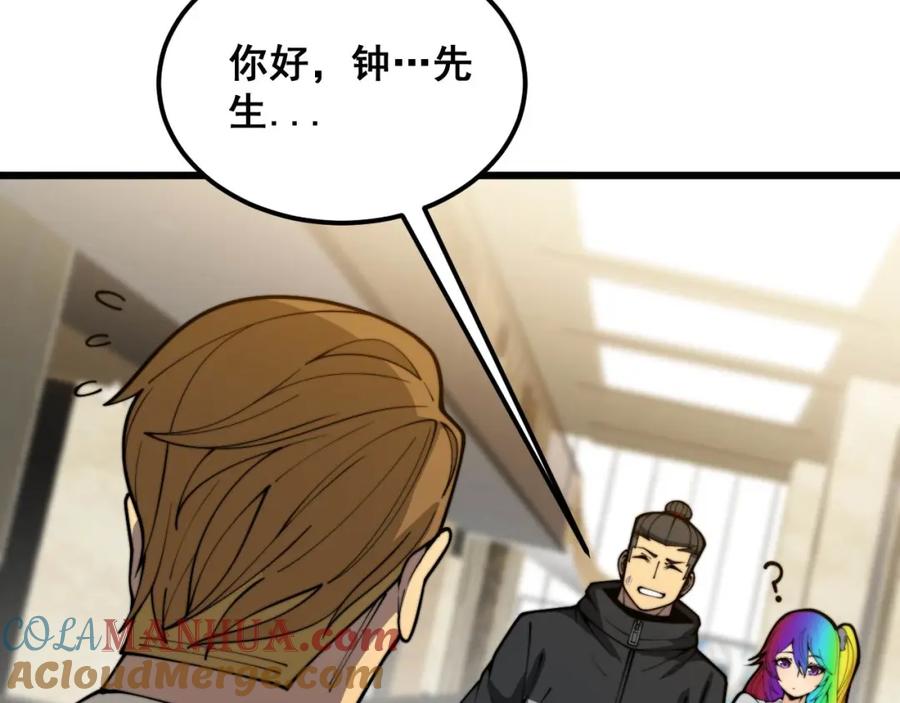 毒手巫医 第395话 结账妙招 第45页