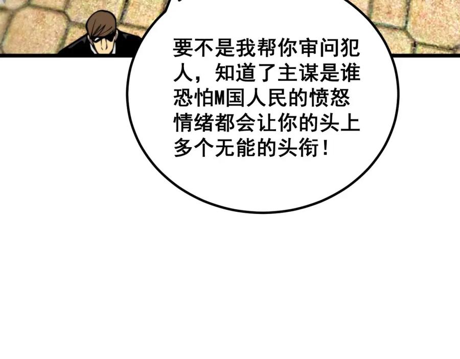 毒手巫医 第395话 结账妙招 第110页