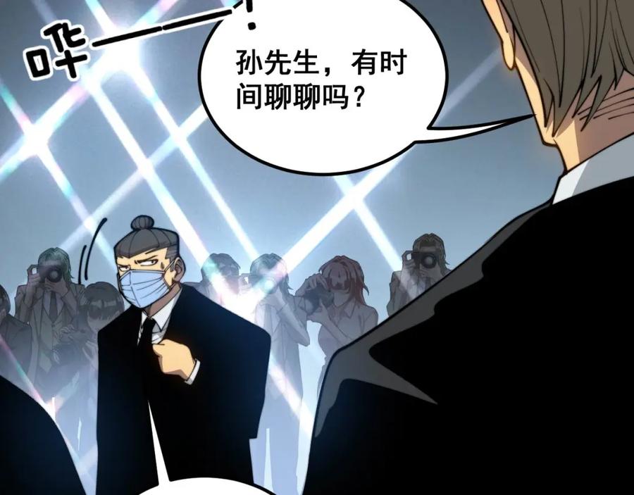 毒手巫医 第395话 结账妙招 第94页