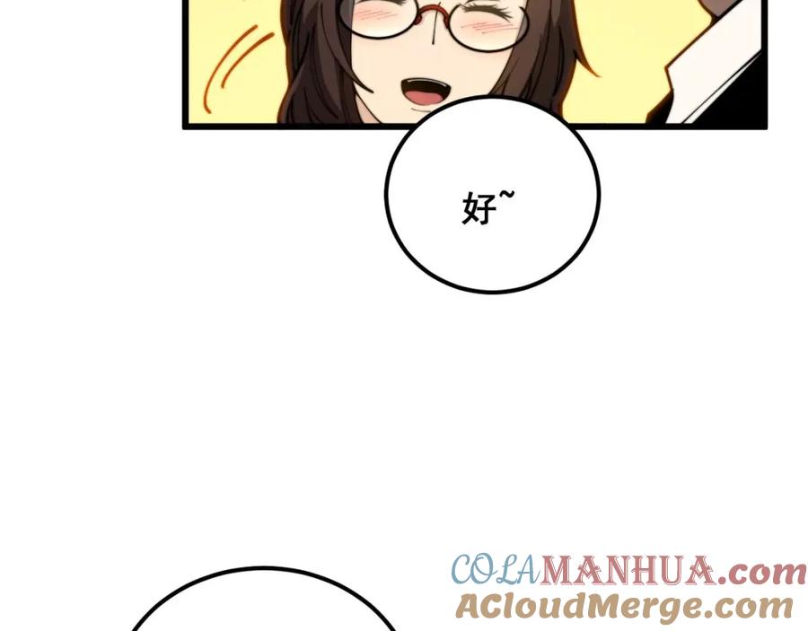 毒手巫医 第395话 结账妙招 第49页