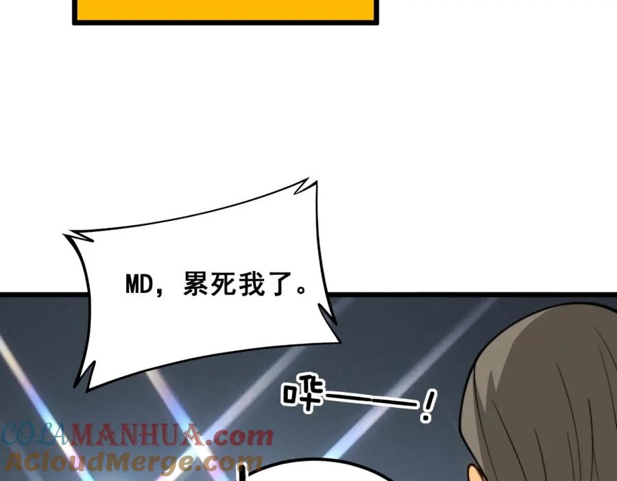 毒手巫医 第395话 结账妙招 第93页