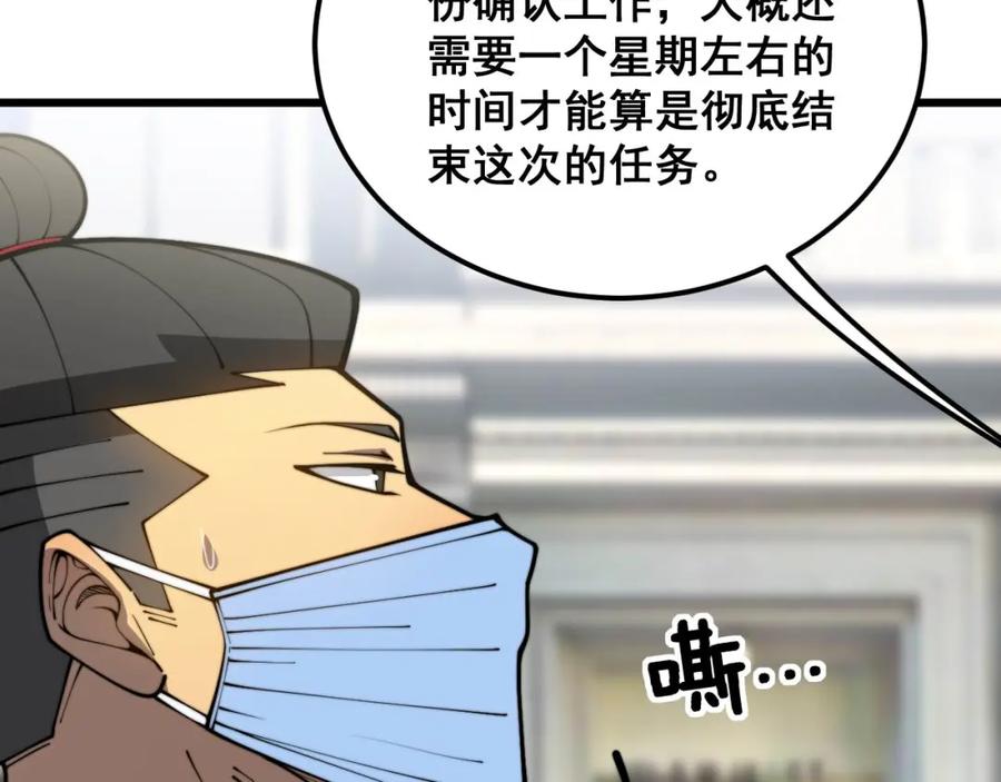 毒手巫医 第395话 结账妙招 第103页