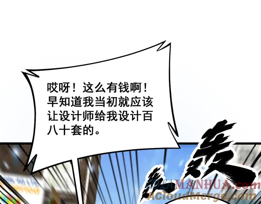 毒手巫医 第395话 结账妙招 第81页