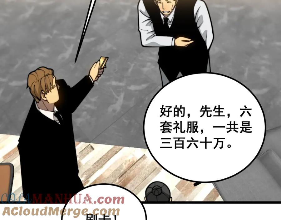 毒手巫医 第395话 结账妙招 第65页