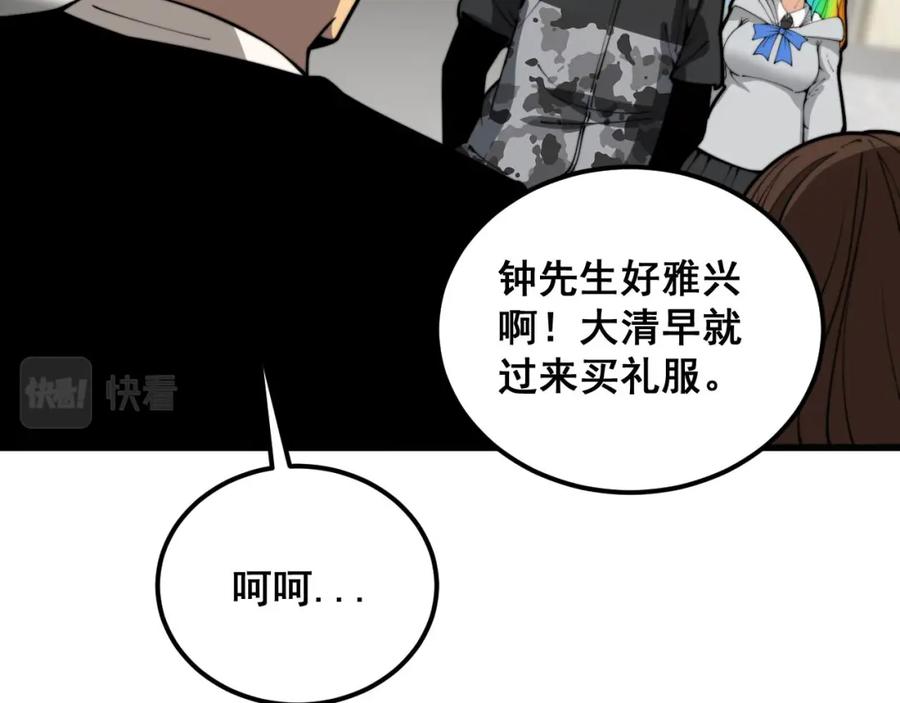 毒手巫医 第395话 结账妙招 第46页