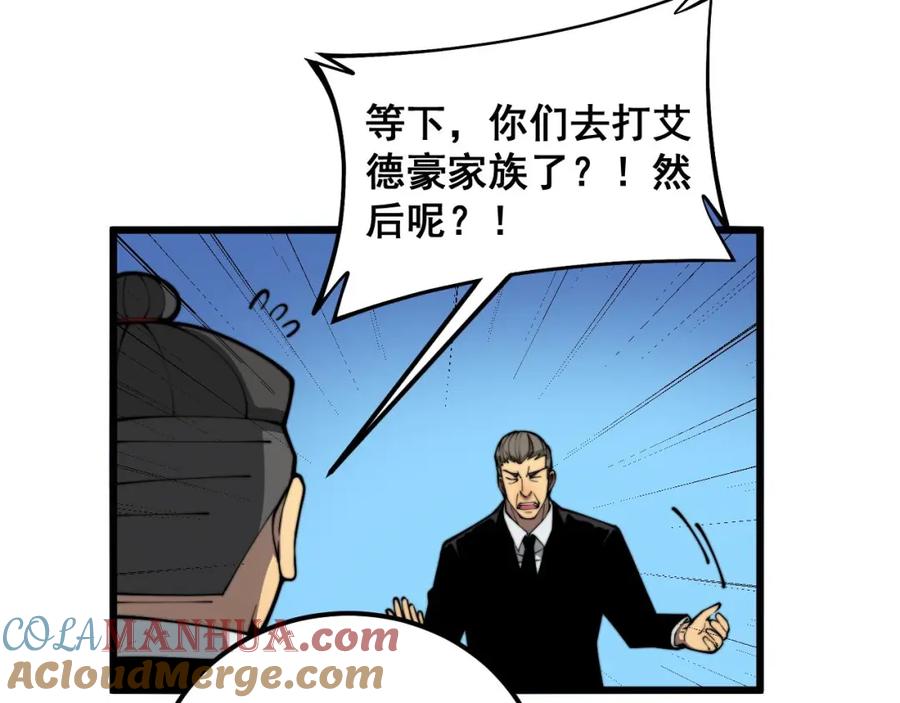 毒手巫医 第395话 结账妙招 第101页